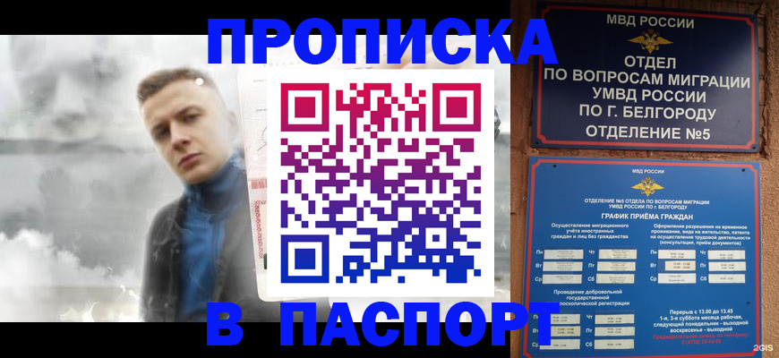 временная регистрация в Усть-Джегуте